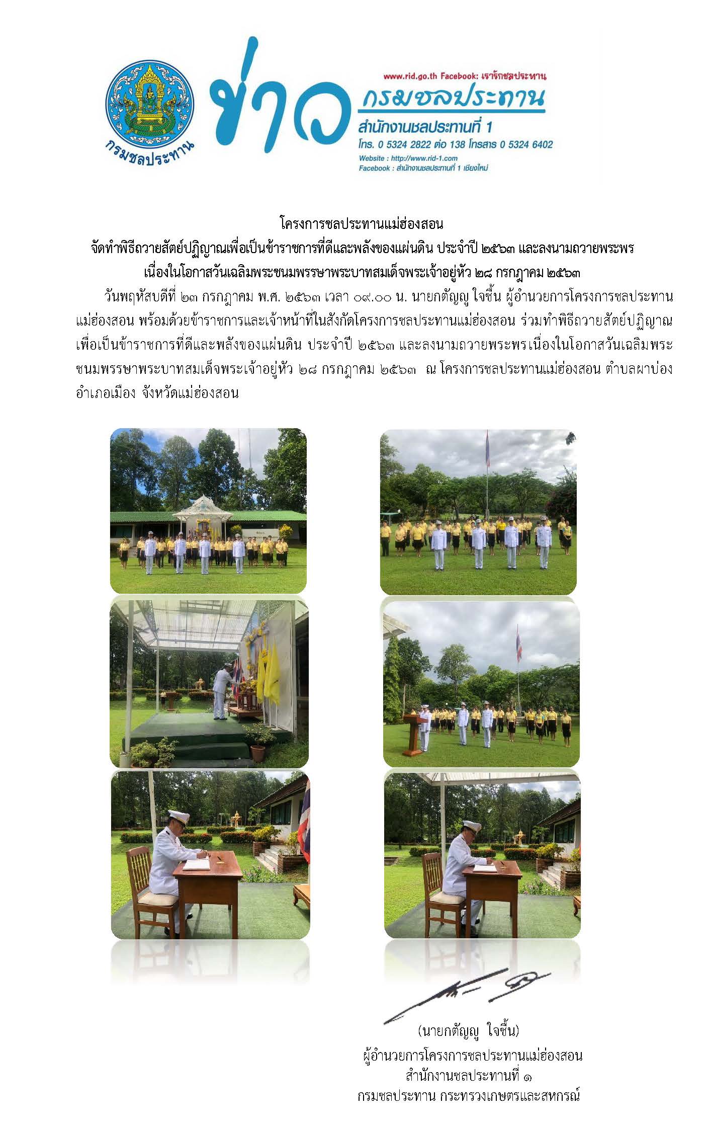 23 07 2563พธ Page 1