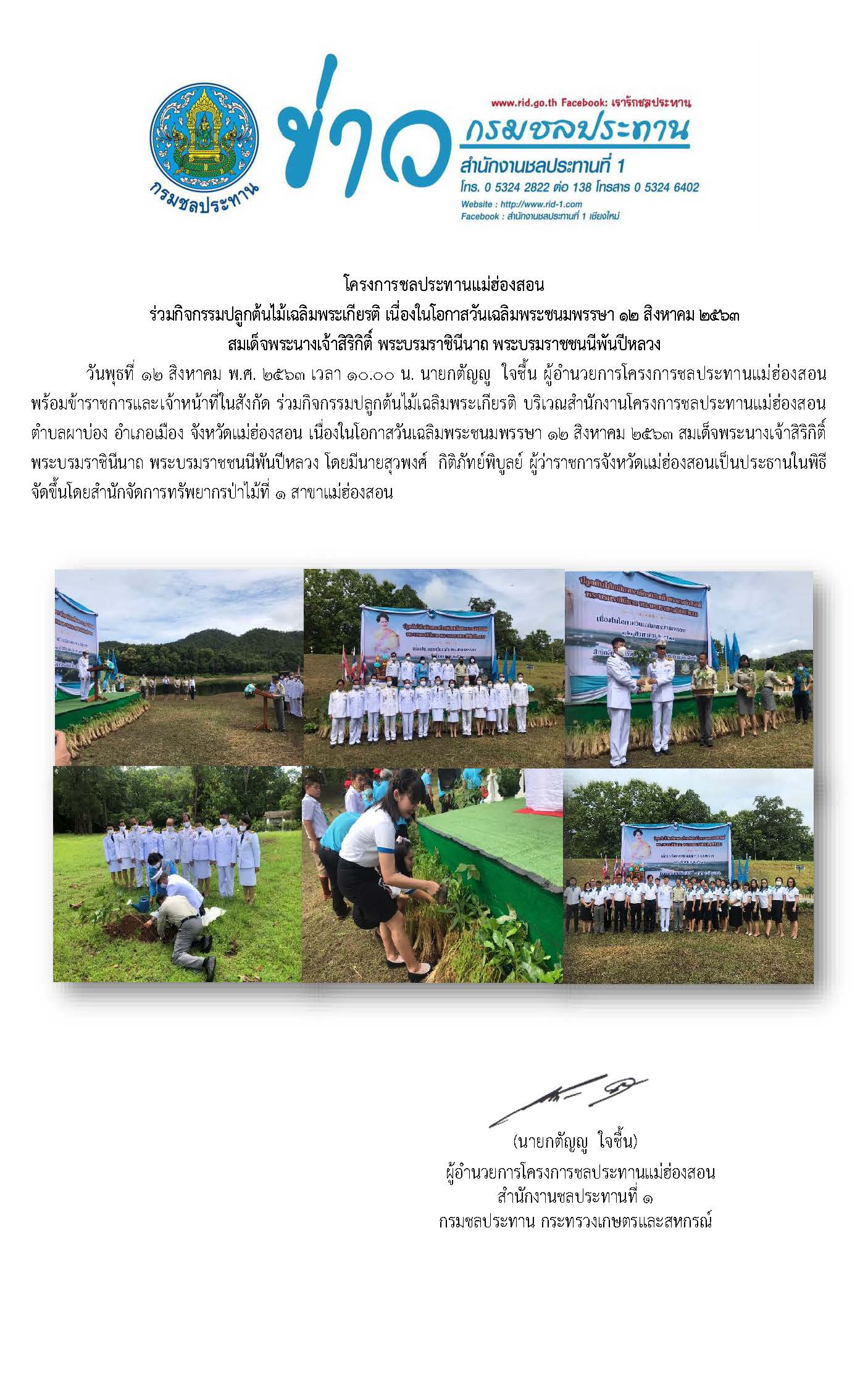 12 08 2563ปาไม