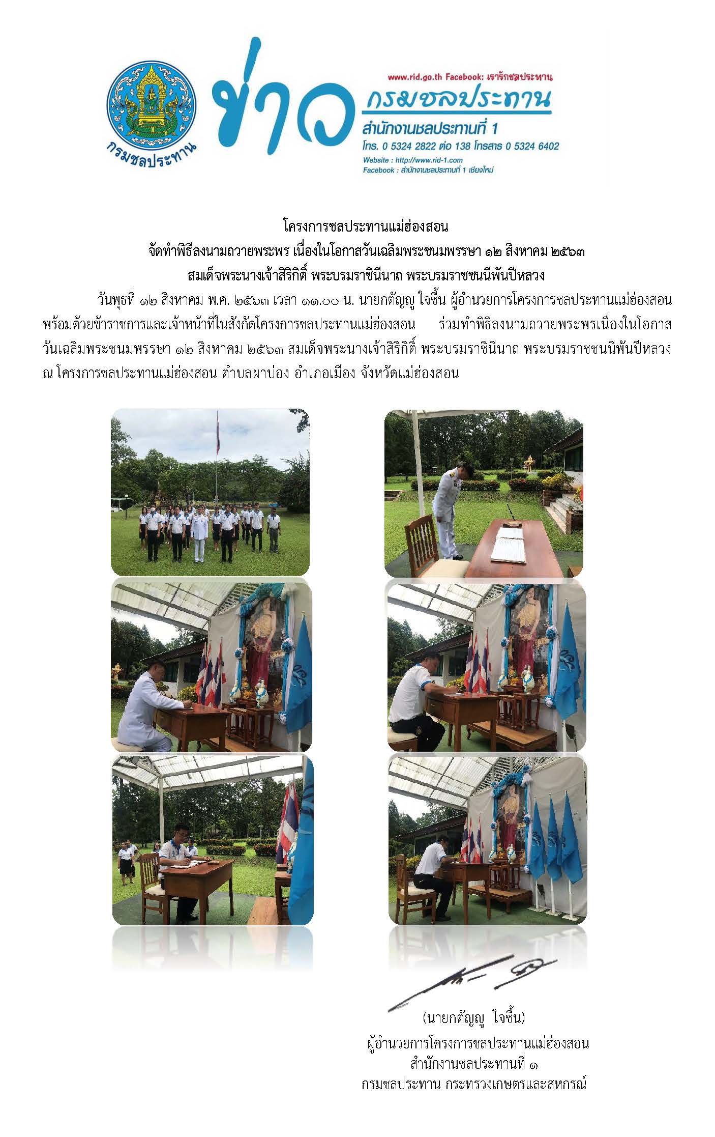 12 08 2563ลงนามถวายพระพร