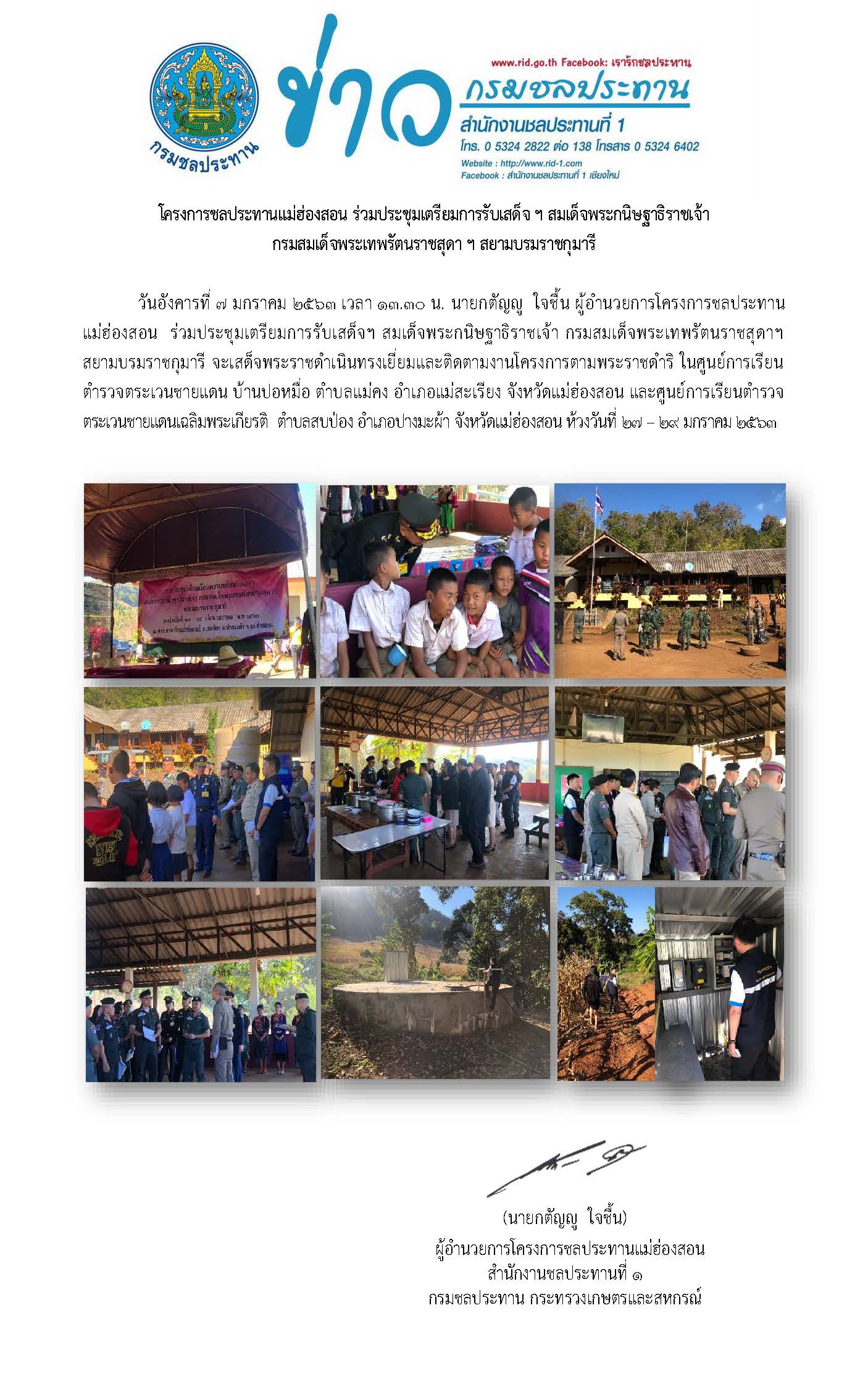 เตรยมรบเสดจ