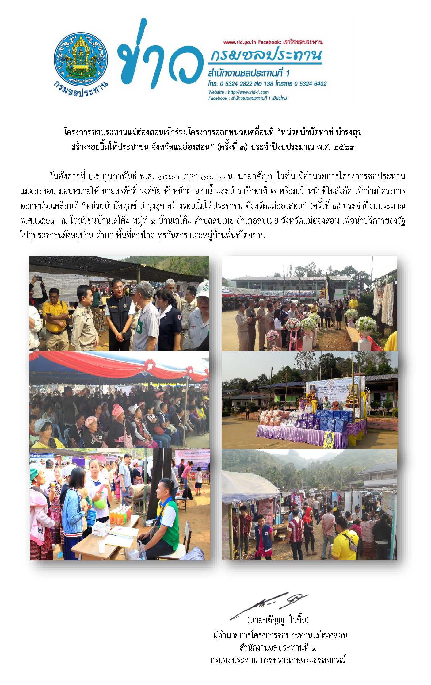 จงหวดเคลอนท25 03 63 Page 1