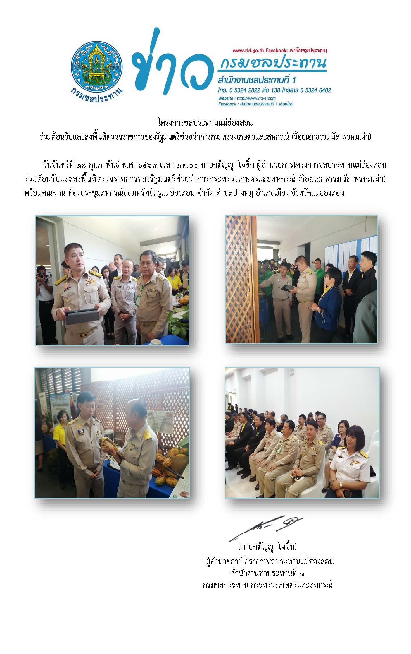รบรฐมนตรชวย