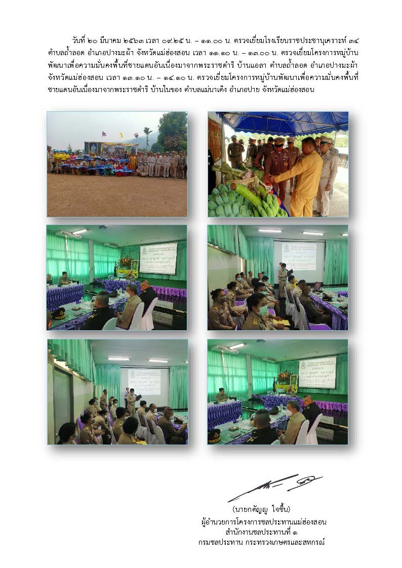 20 03 2563 ดอยค สบ.2 Page 2