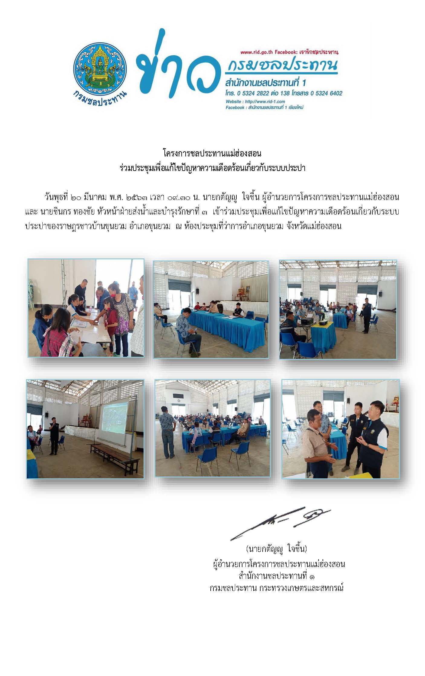 20 03 2563ประชมประปา
