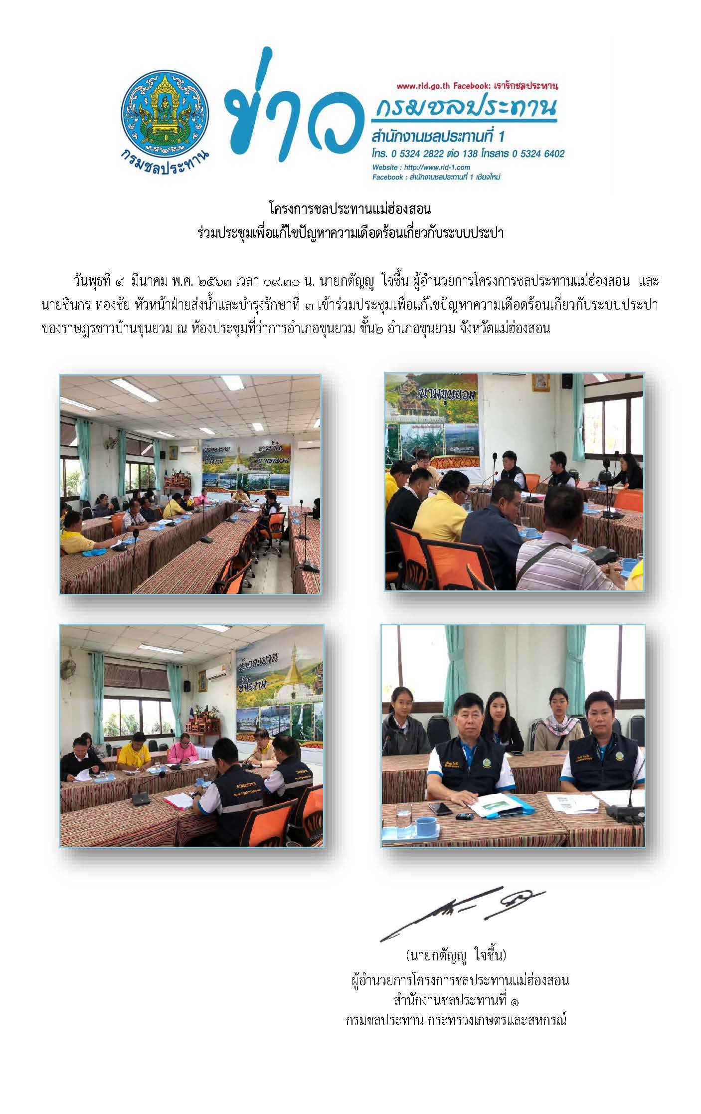 ประชมประปา