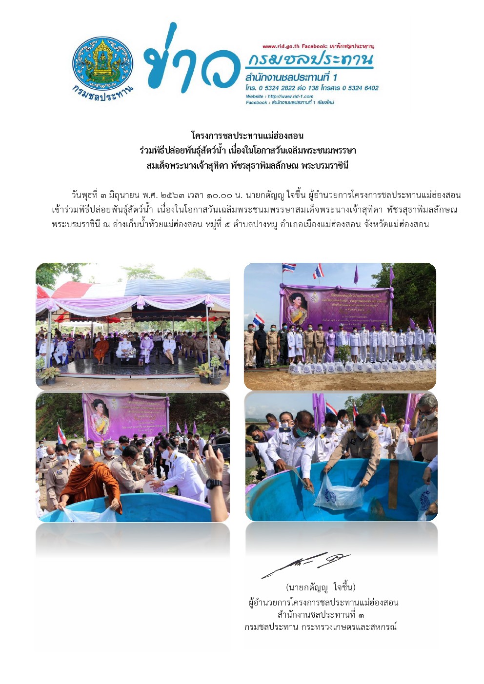 3 มย 2563พธเฉลมพระเกยรต