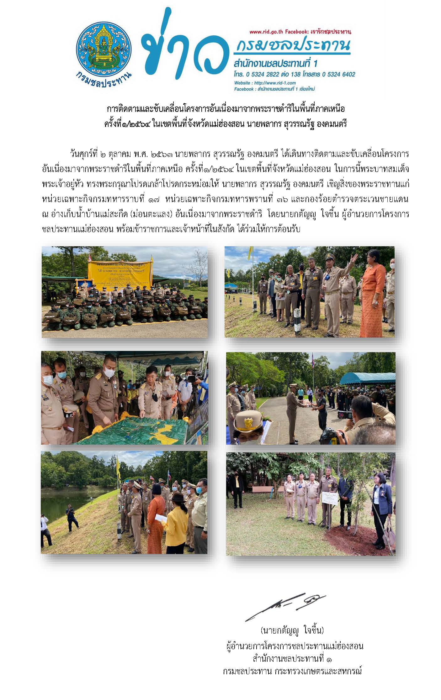 องคมนตร11 02 63