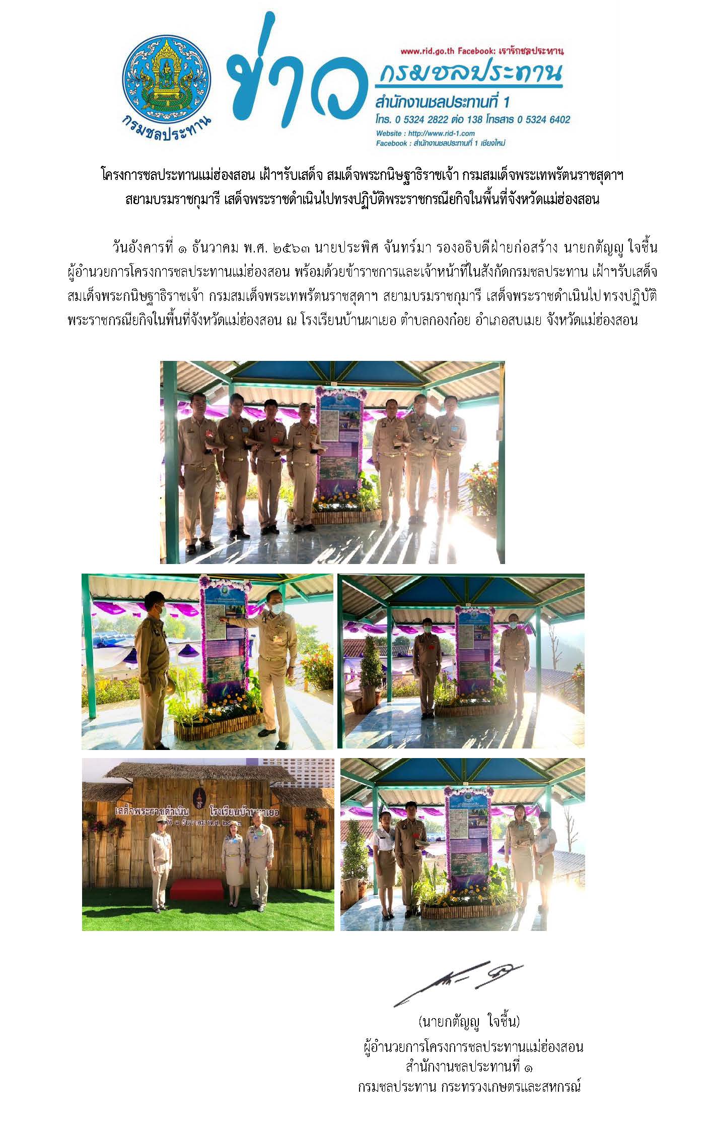 1 12 2563รบเสดจพระเทพฯ Page 1