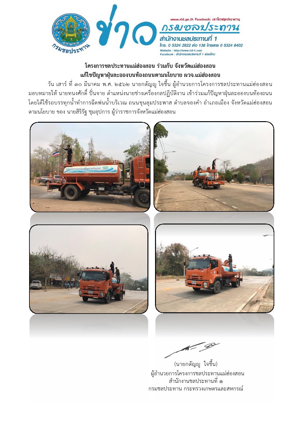 รถนำ30 03 2562