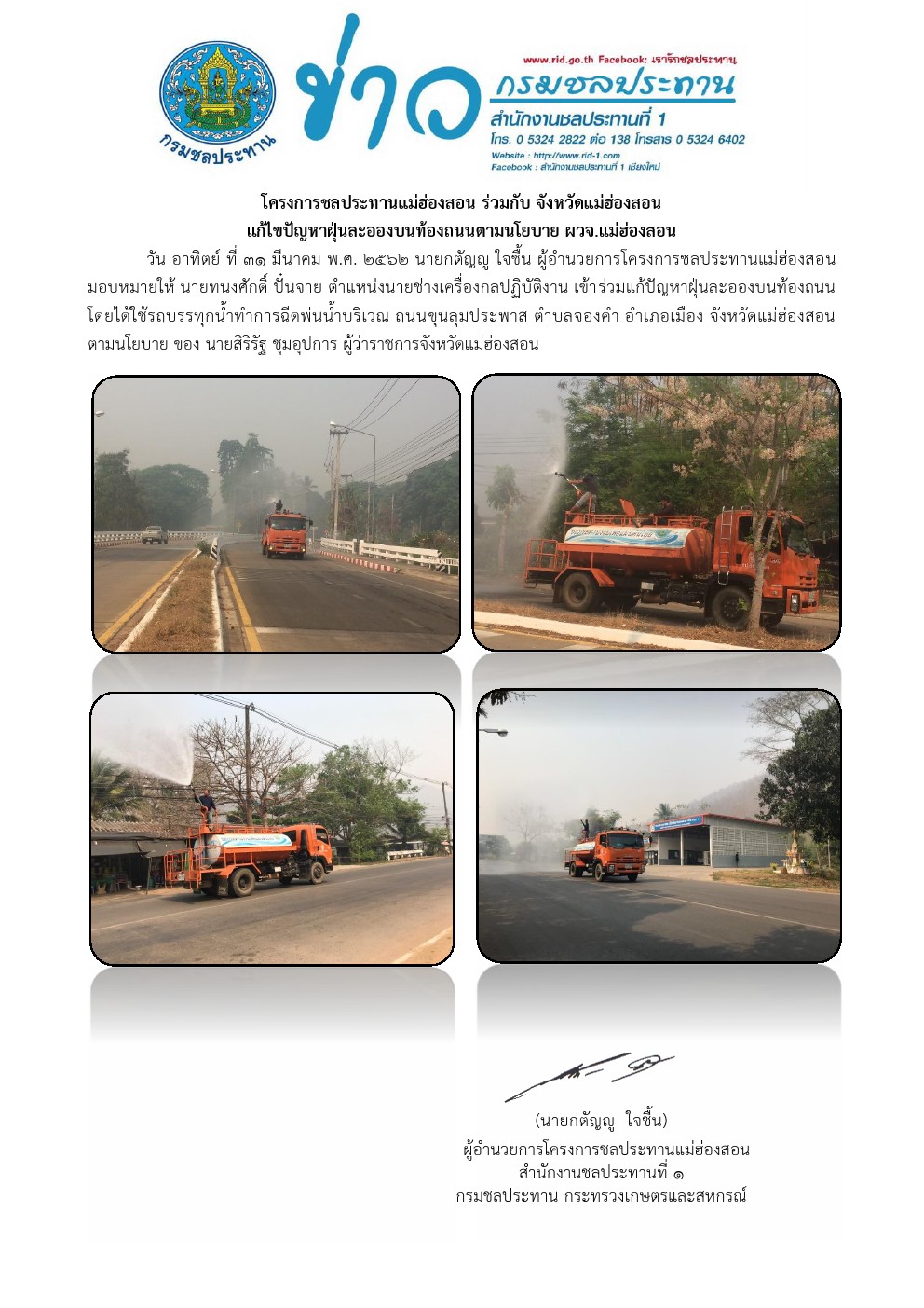 รถนำ31 03 2562