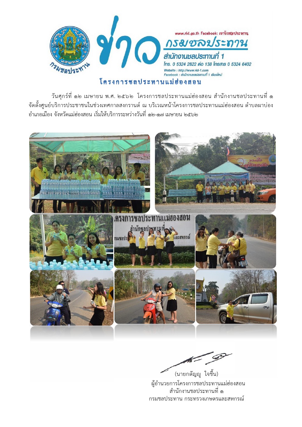สงกรานต 12 04 2562