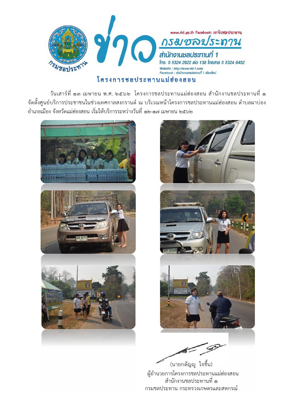 สงกรานต 13 04 2561