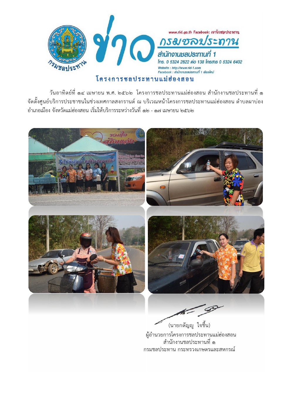สงกรานต 14 04 2561