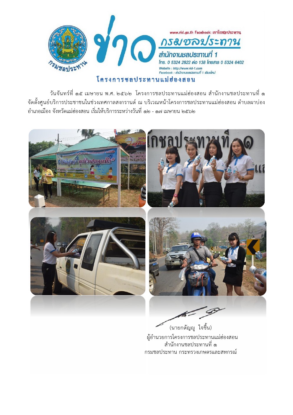 สงกรานต 15 04 2561