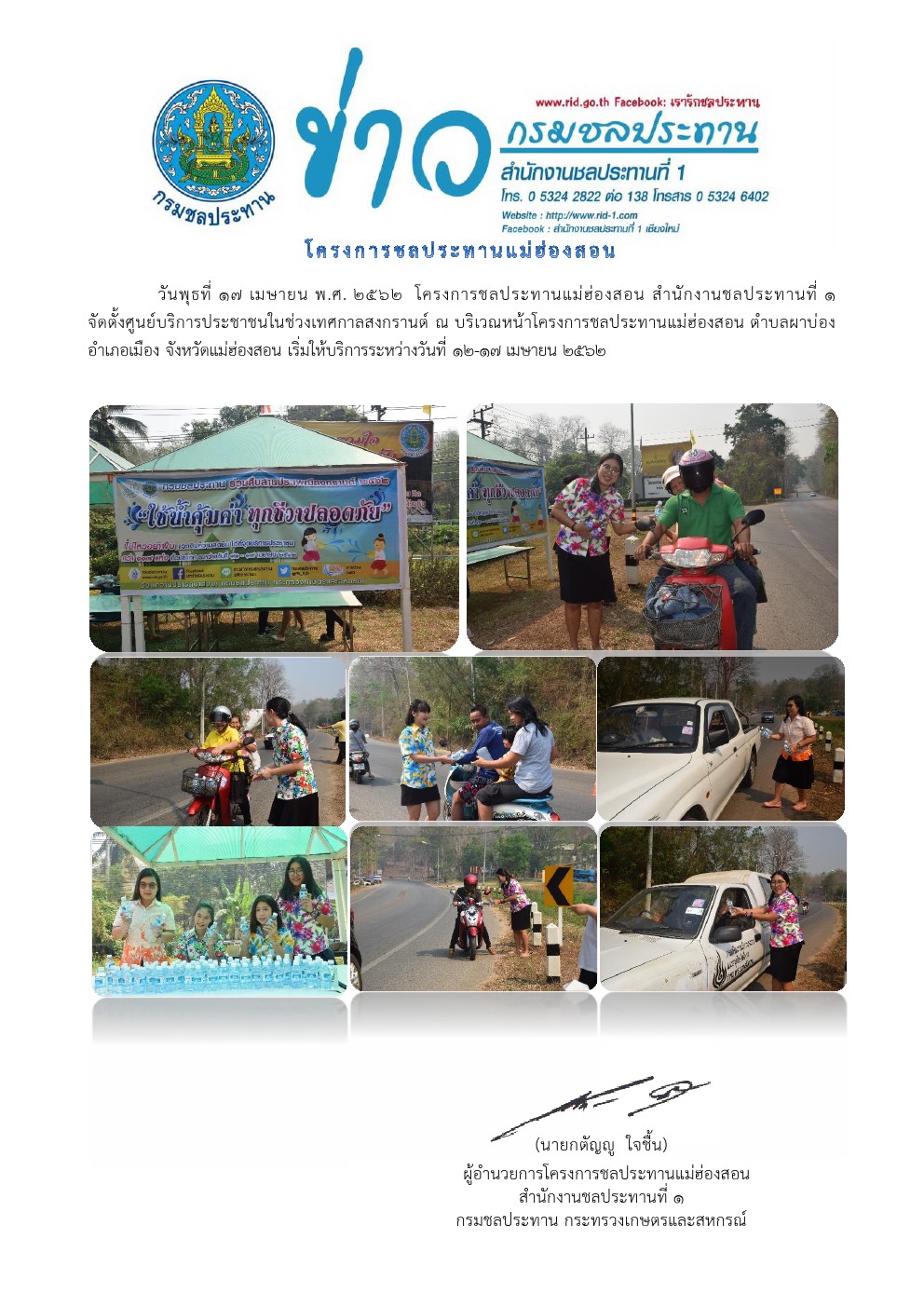 สงกรานต 17 04 2561