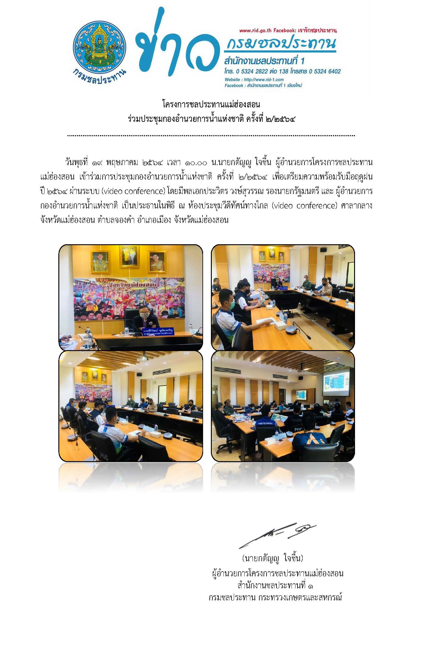 ขาวกองอำนวยการนำ_19พ.ค2564.jpg