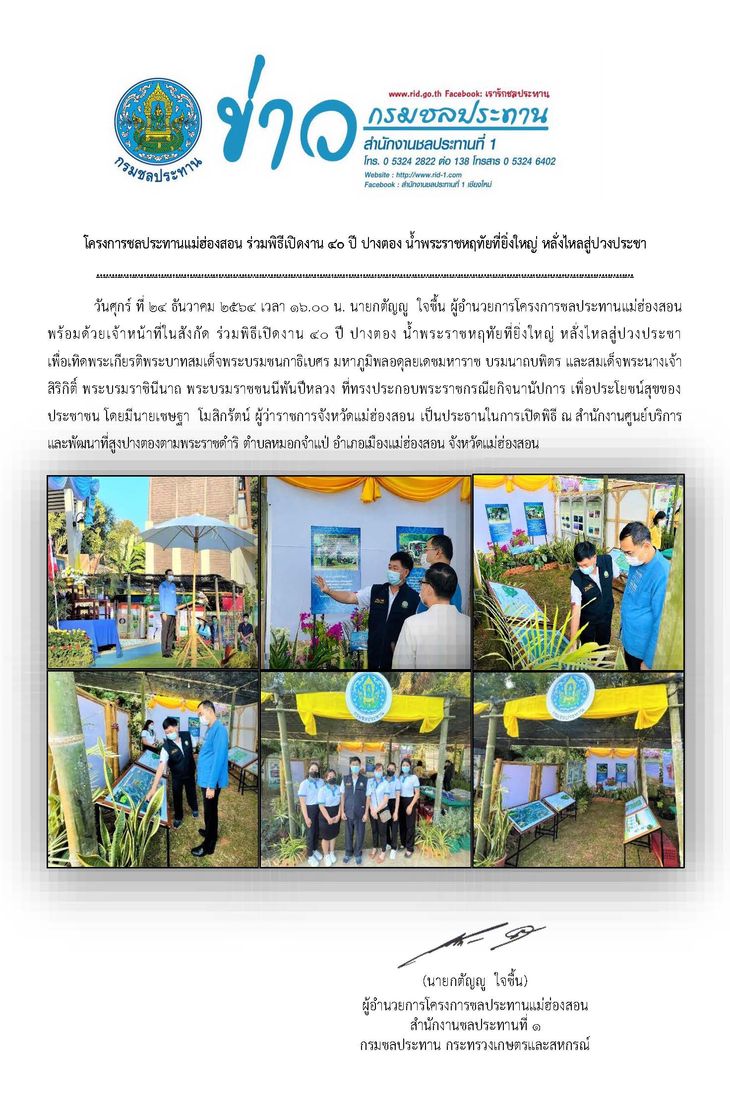 ประชมขาว_ประชมอนกรรมการทรพยากรนำ_ครงท_5_2564.jpg